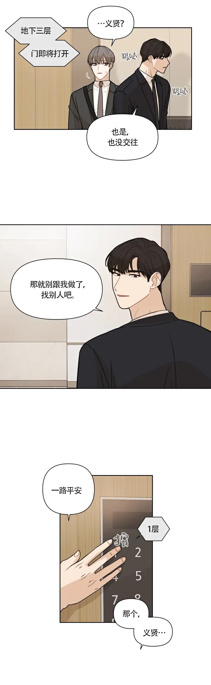 该死的甜美 - 等你真心回答 - 第9页