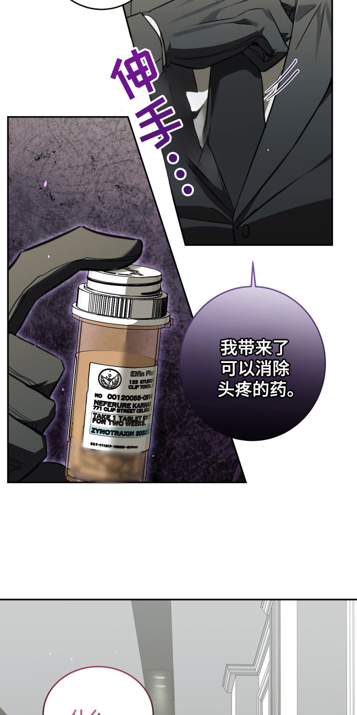 血色信仰 - 止疼药 - 第8页