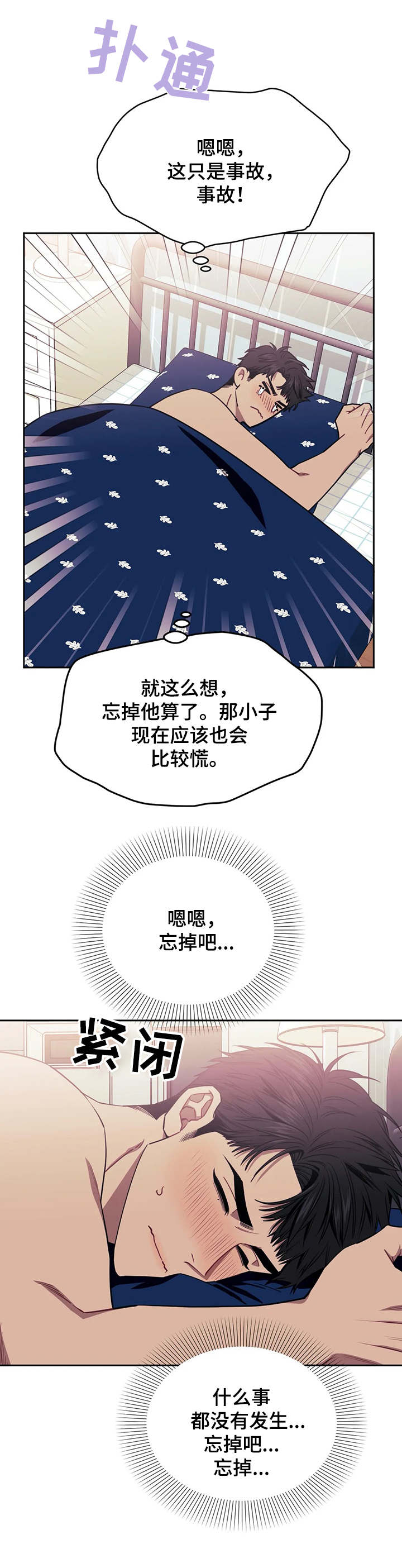 次于别人的关系 - 羁绊 - 第8页
