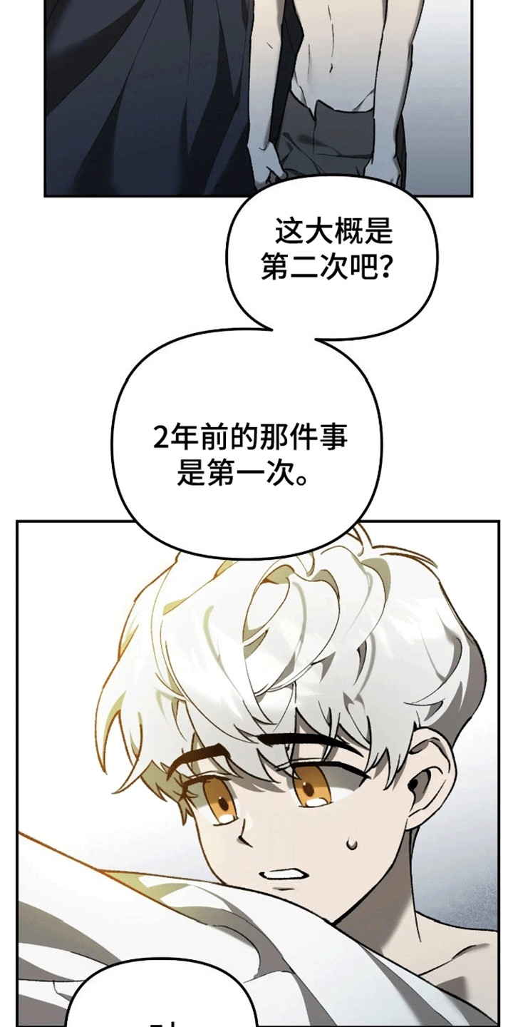 笼中白狼 - 强人所难 - 第24页