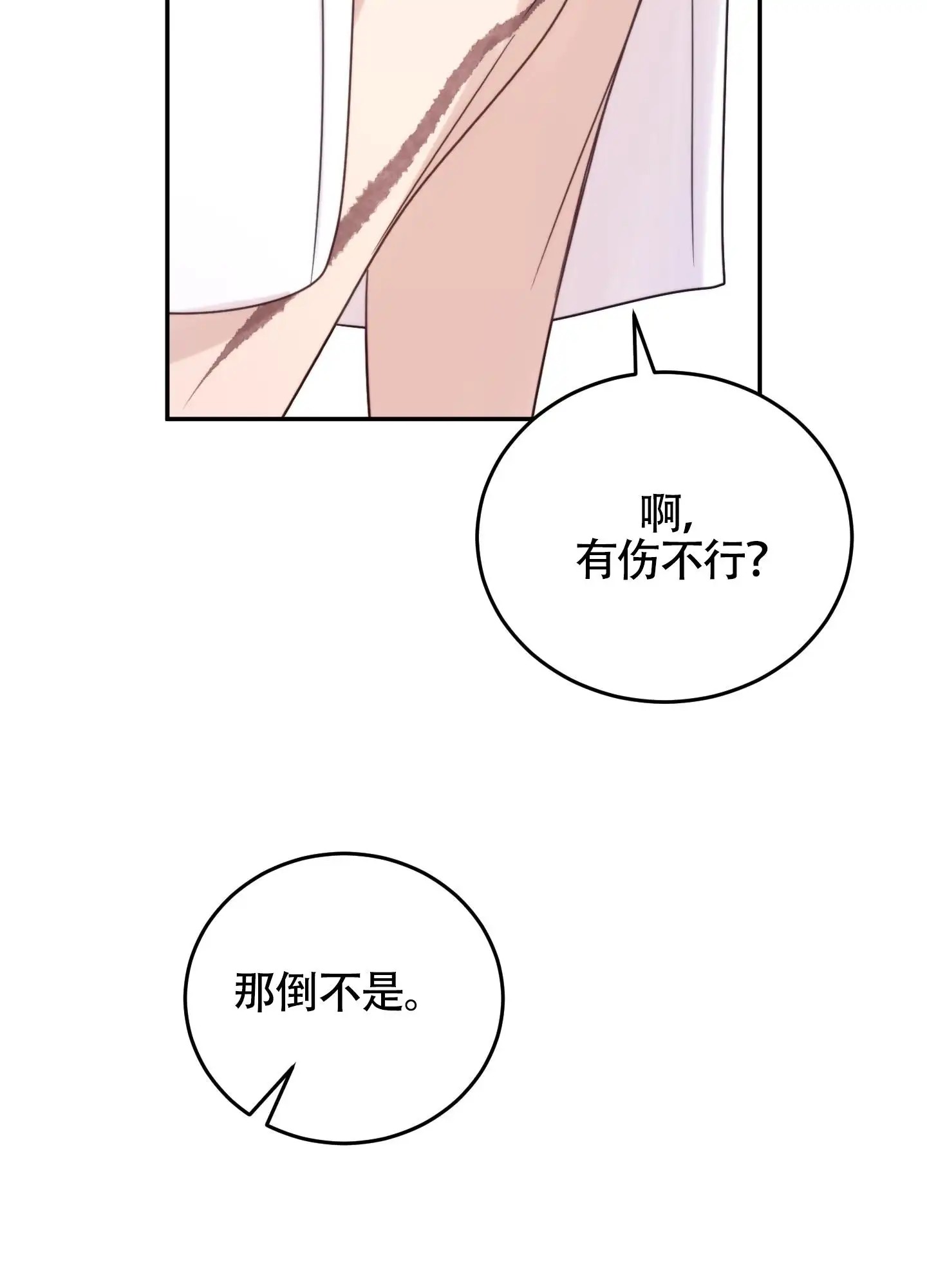 感官共享 - 你的伤 - 第36页