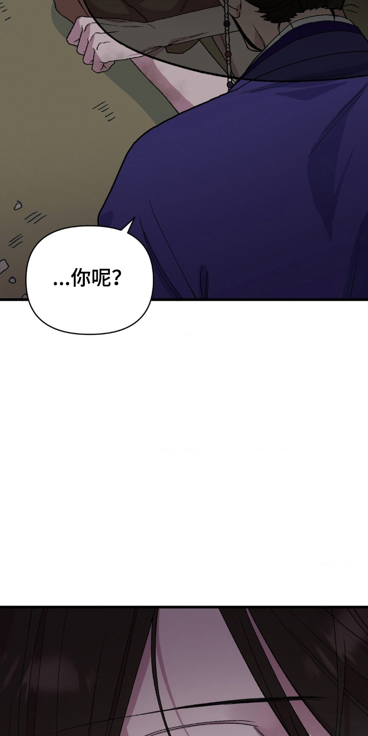 烙印之笼 - 初见 - 第26页