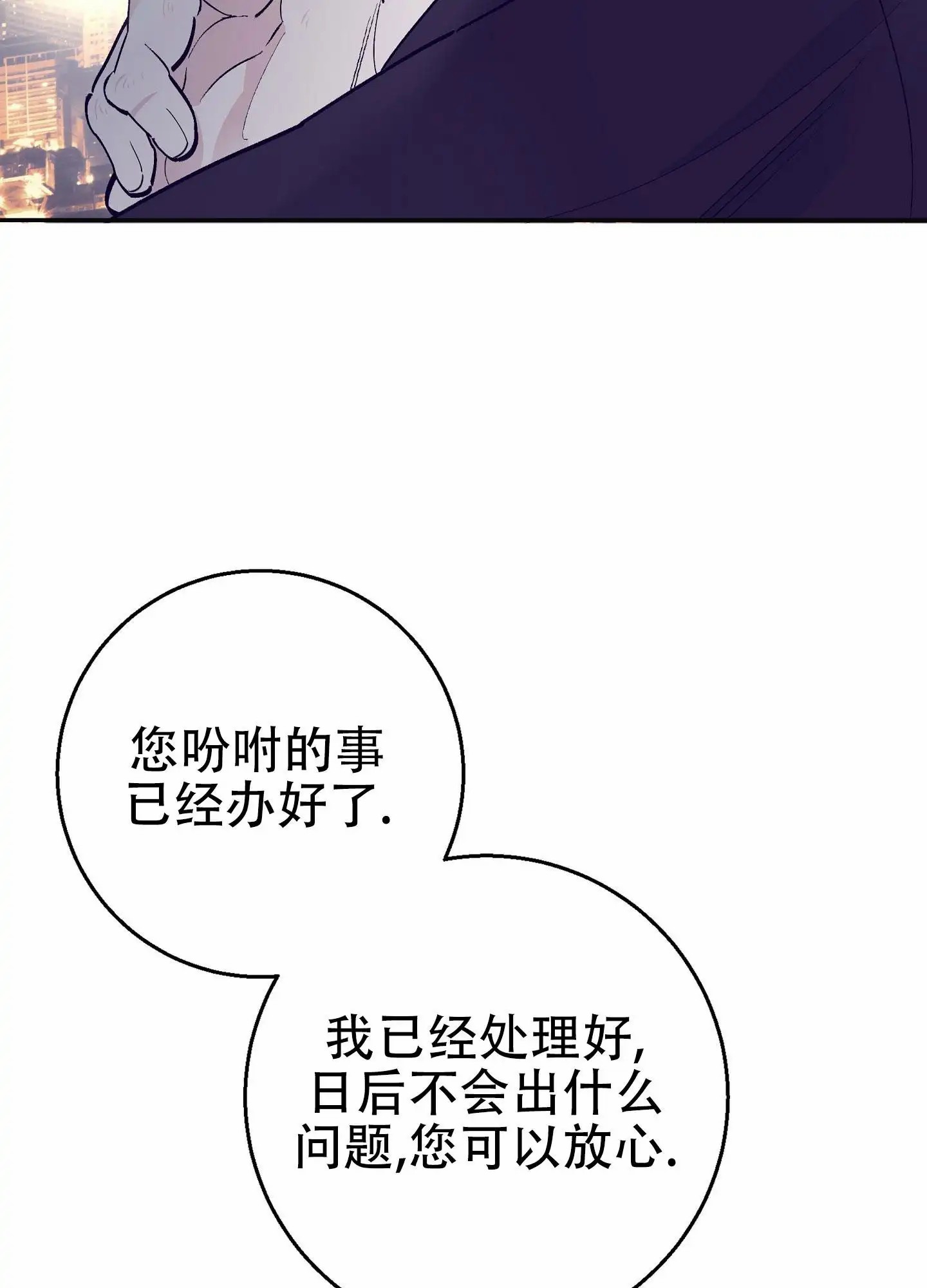 阁楼的注视 - 明天就走 - 第15页
