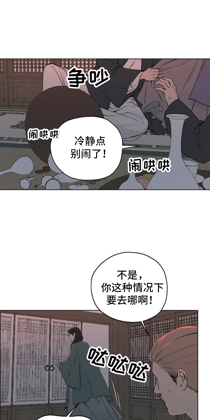 龙魂蛇影 - 艺花 - 第16页