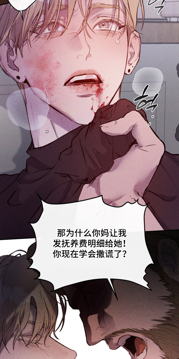 避厄之守 - 人渣 - 第26页