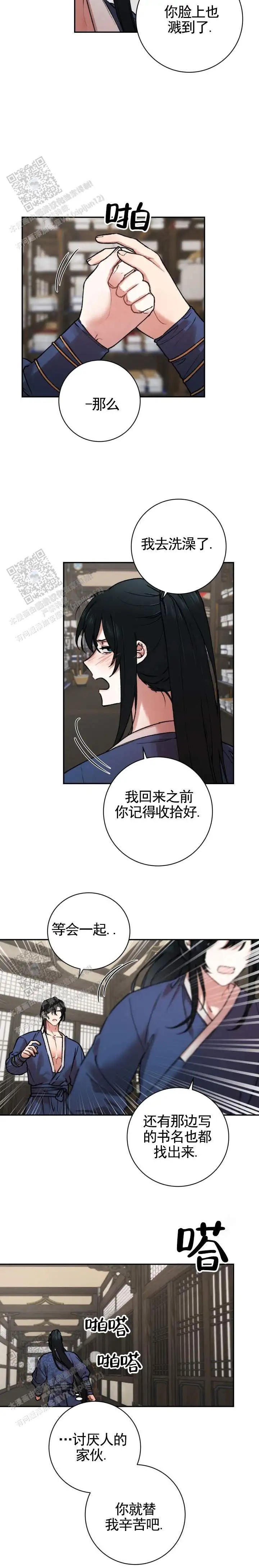 情陷结界 - 对我不一样 - 第10页