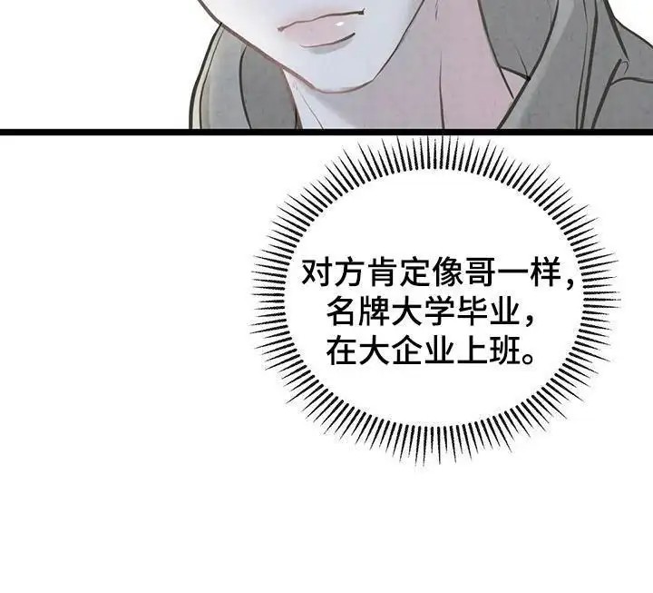哥哥马甲掉了 - 网友见面 - 第5页