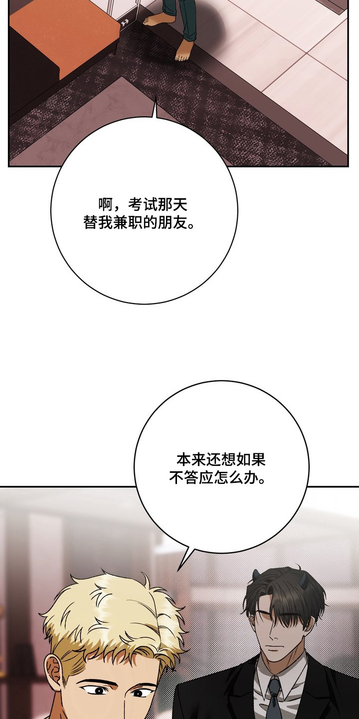 纯爱魔鬼 - 妨碍 - 第20页