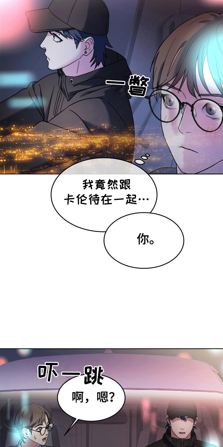 元宇宙爱情 - 送他回家 - 第8页