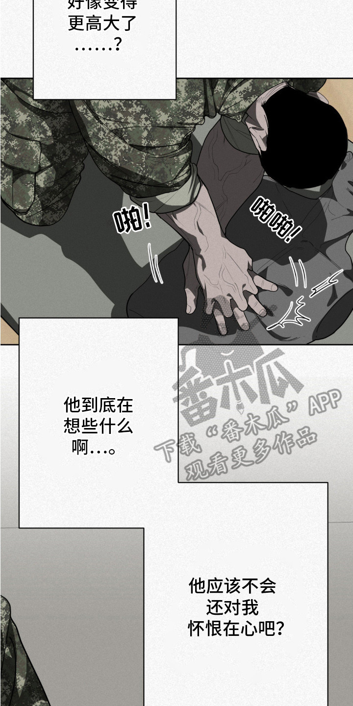 魔鬼教鞭 - 很在意 - 第9页