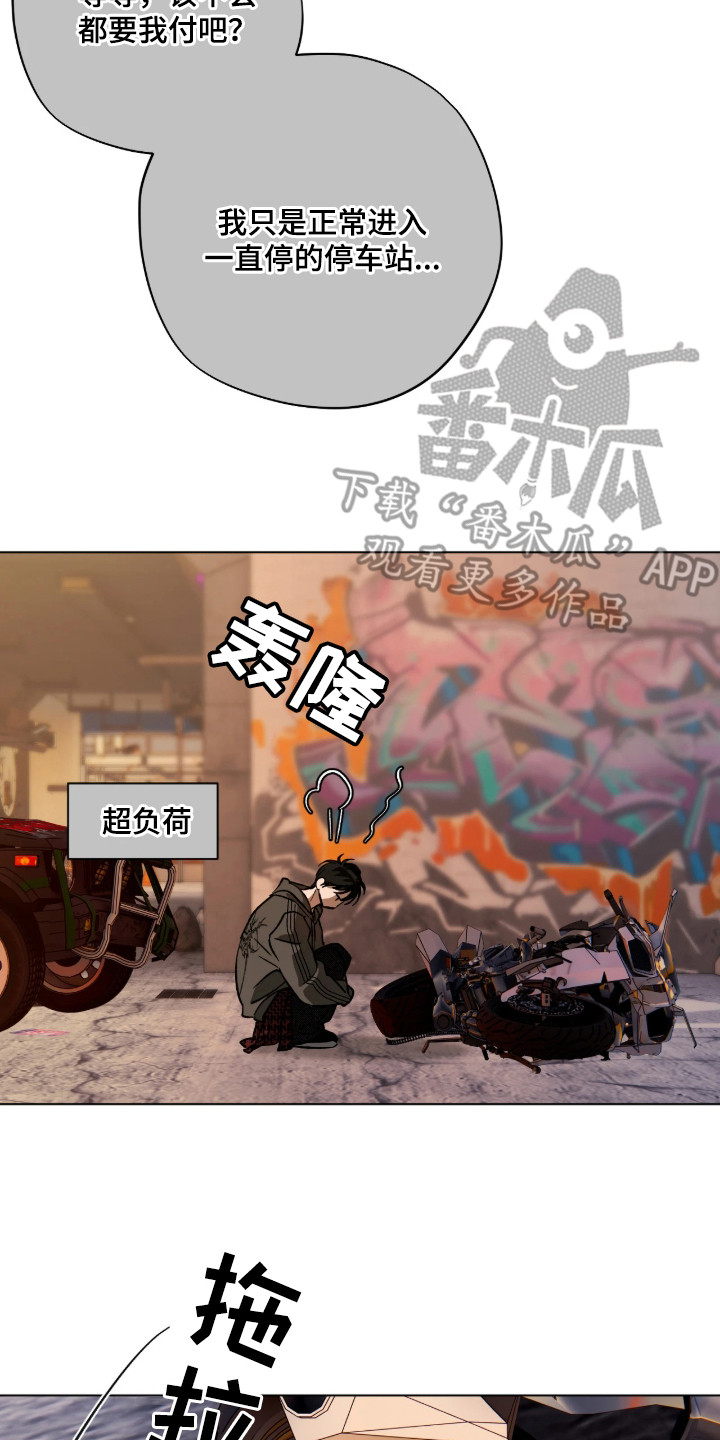 锈蚀都市 - 不请自来 - 第15页