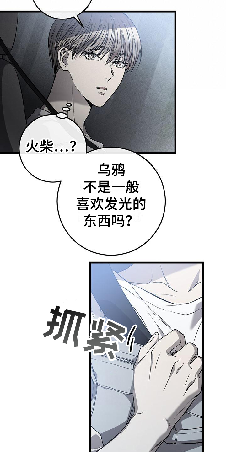 该死的交易 - 接人 - 第17页