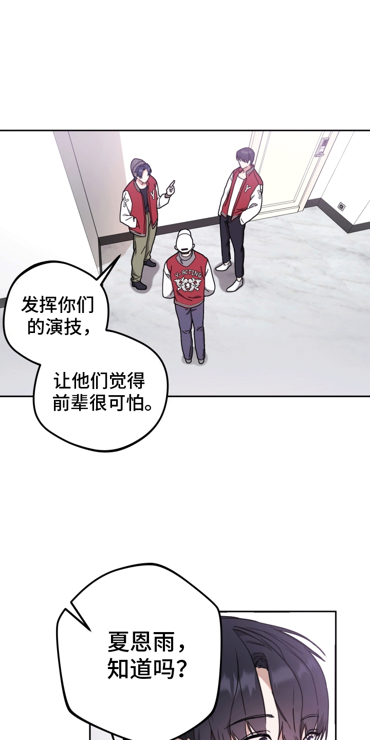 明星后辈 - 再次见面 - 第16页