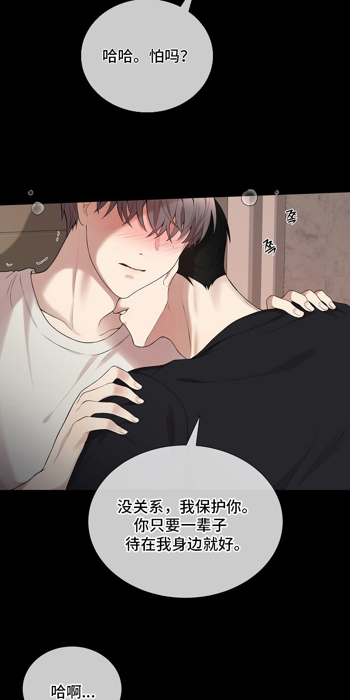 狼蛛 - 选择逃跑 - 第8页