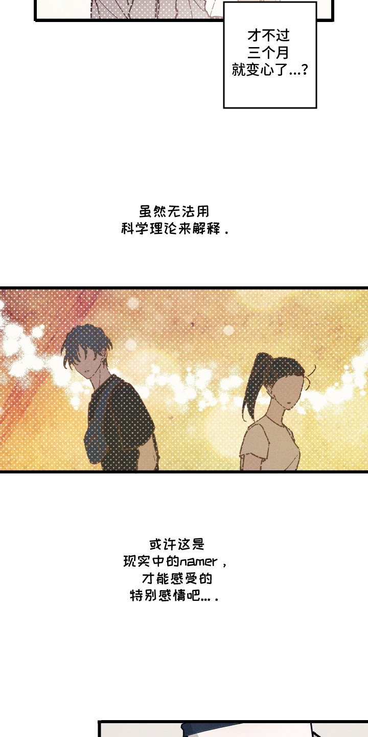 蓝名之谜 - 命运的名字 - 第23页