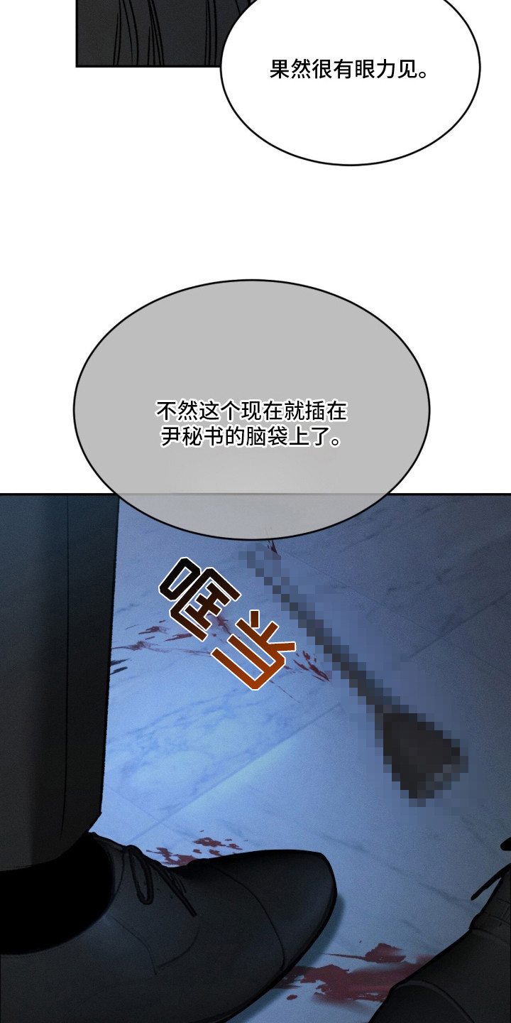 致命伪装 - 目标人物 - 第17页