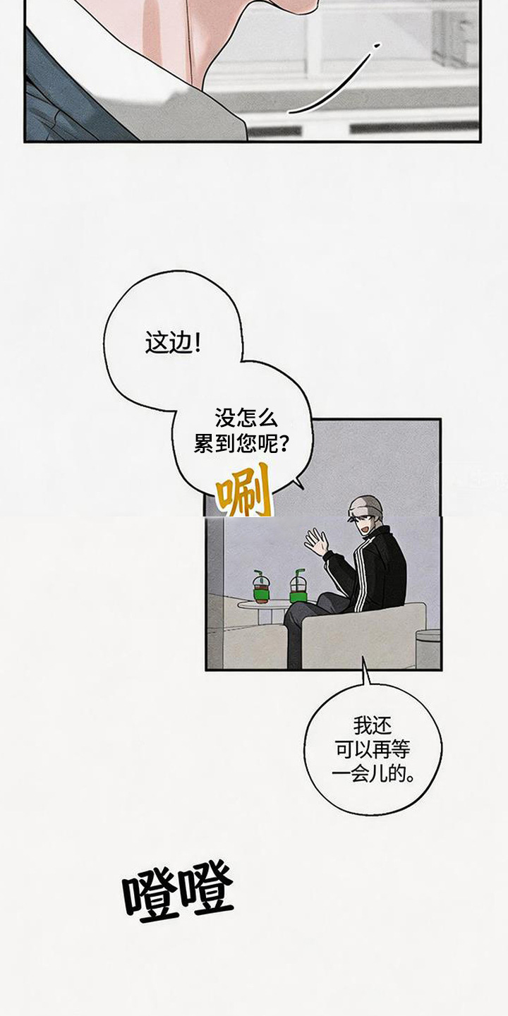 拳心拳意 - 道歉 - 第14页
