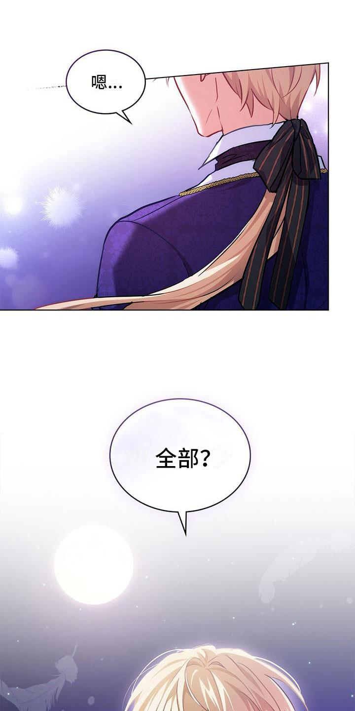 领主的隐情 - 开始 - 第38页