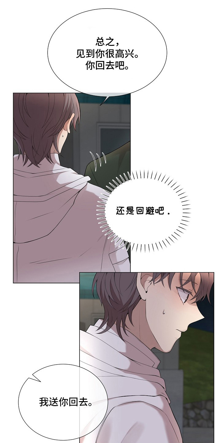 狼蛛 - 不放心 - 第18页