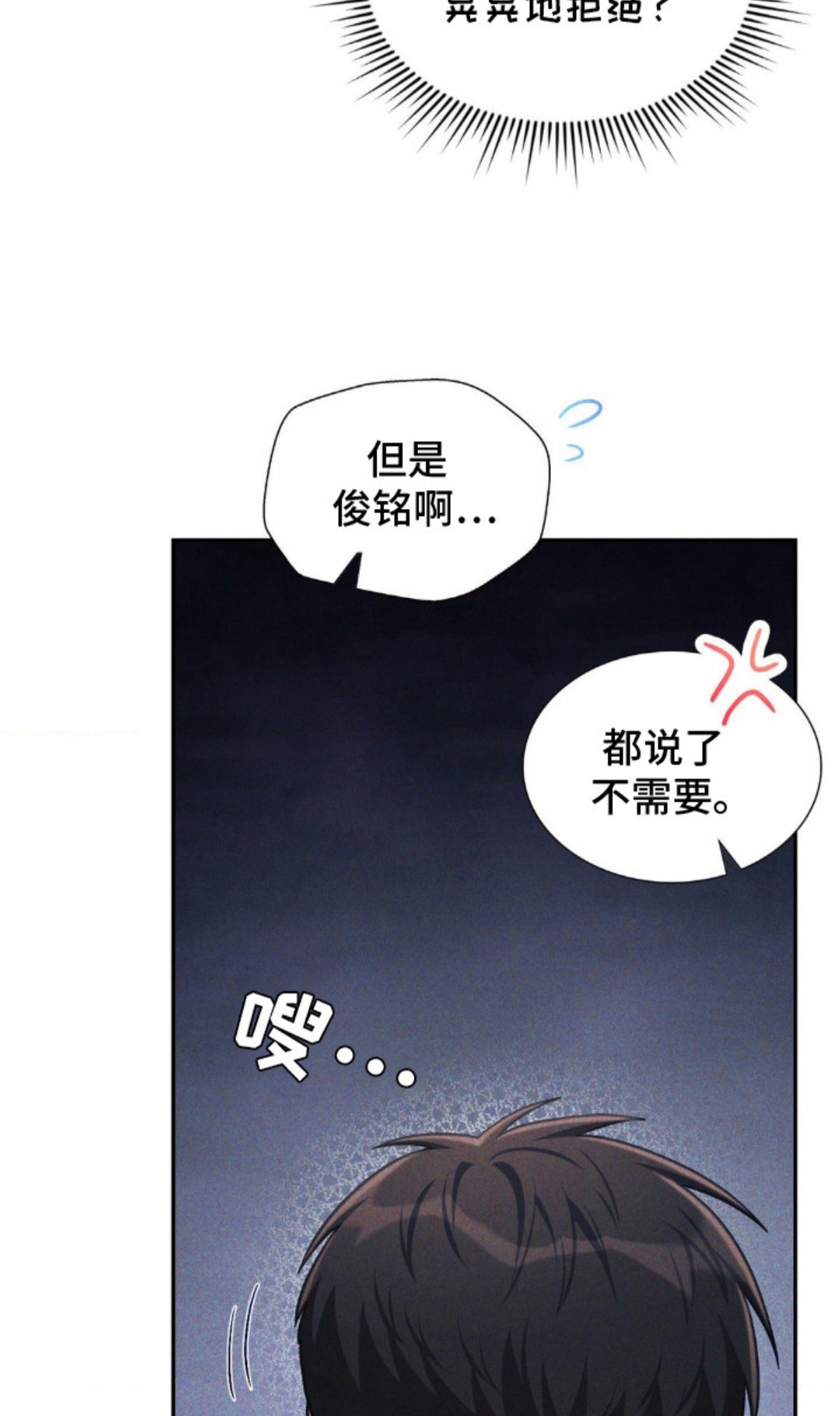 失控烙印 - 态度恶劣 - 第37页