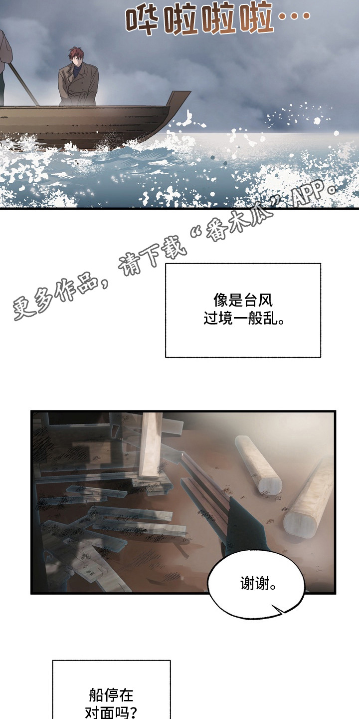 沉默的灯塔 - 调查 - 第6页