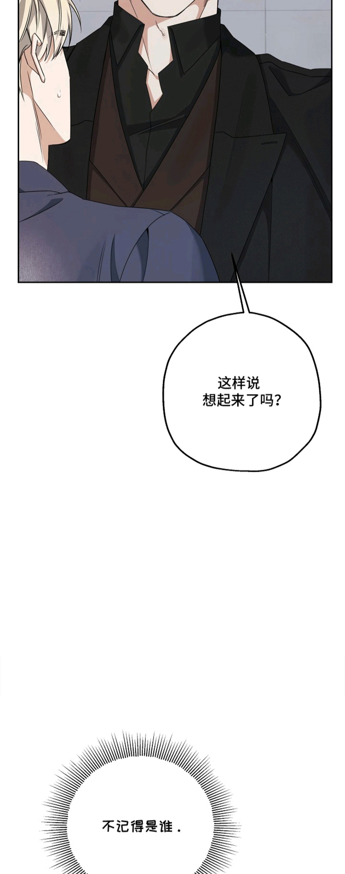 侵蚀黑豹与项圈 - 你算什么 - 第9页