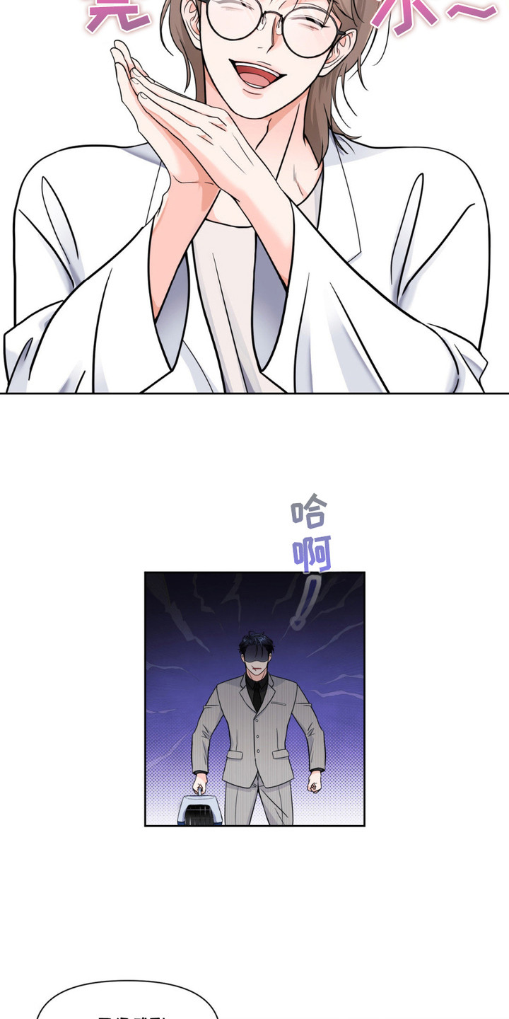 如此可爱的你 - 兽医 - 第8页