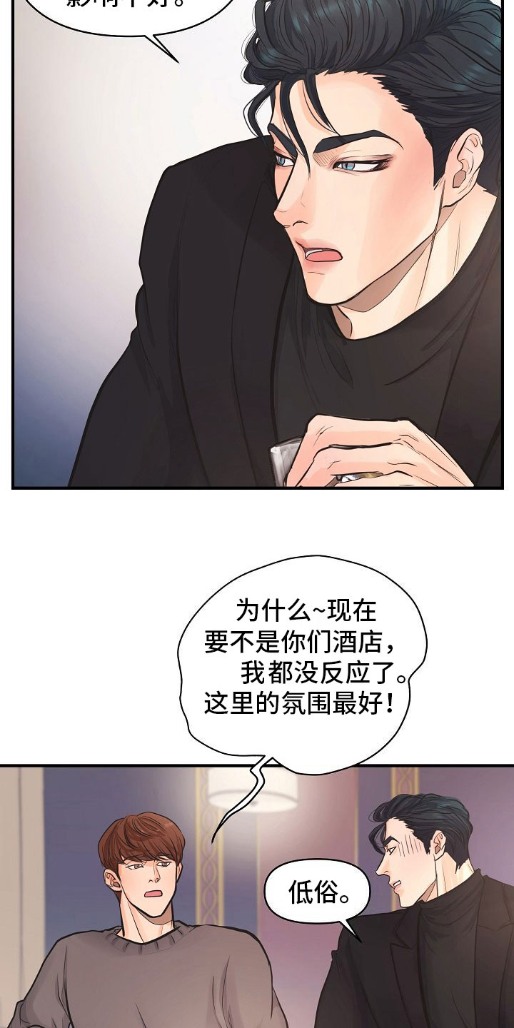 超出边界 - 故事 - 第13页