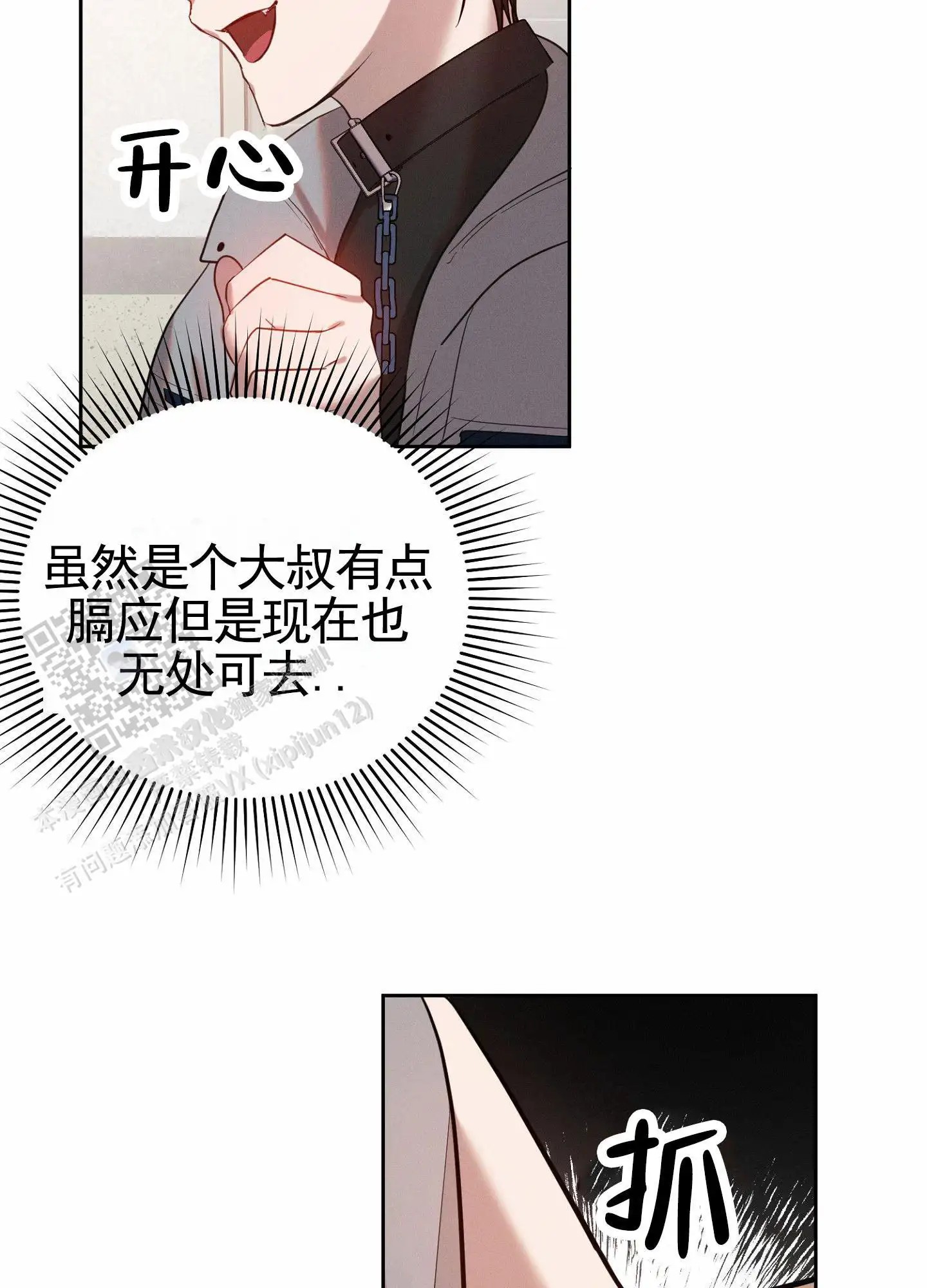 梦魔升职记 - 达成契约 - 第6页