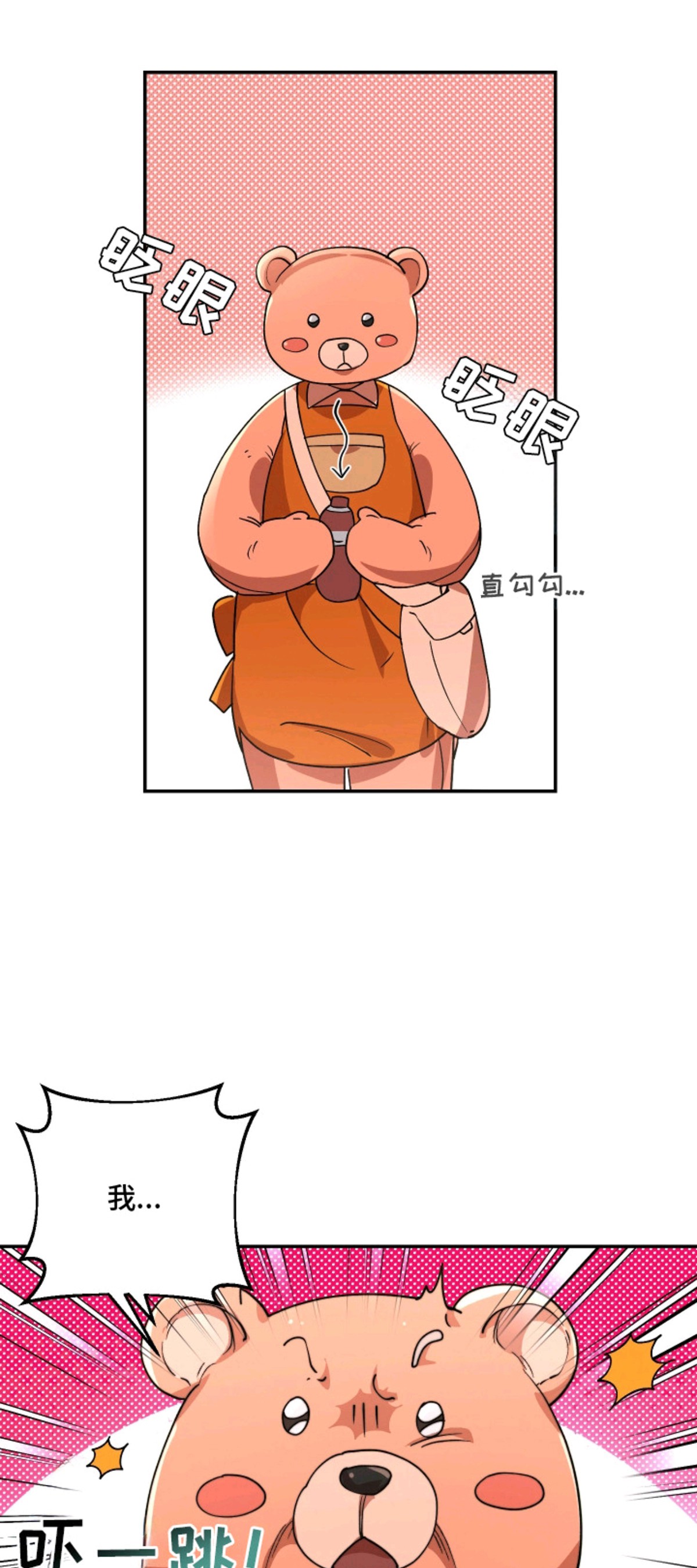 幸运熊先生 - 玩偶熊 - 第12页