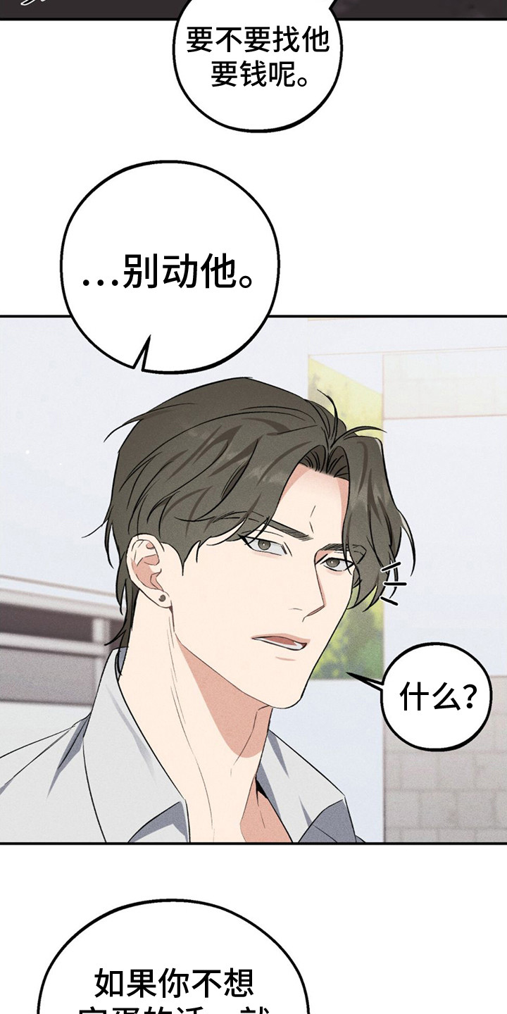 青涩初恋 -  敲诈 - 第8页
