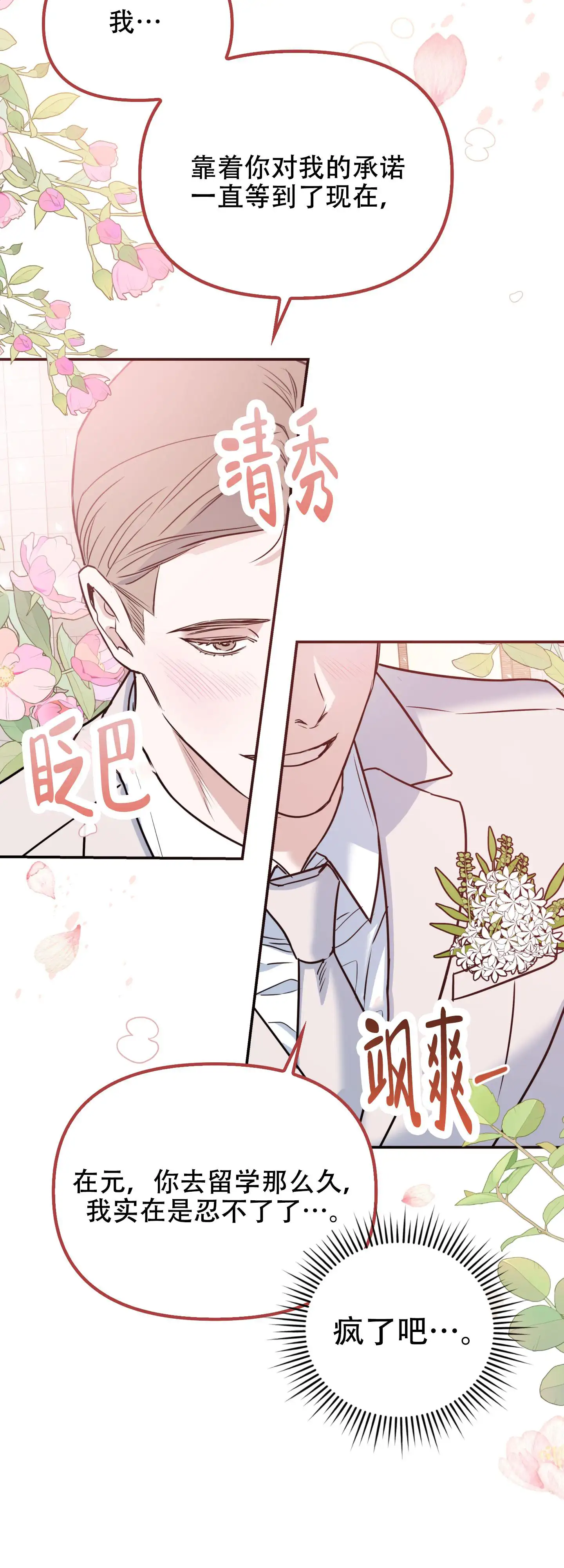 狡猾阿尔法 - 迫切 - 第49页