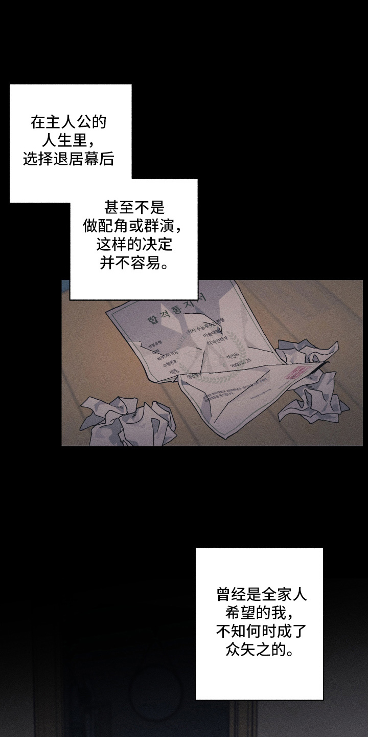 舞台幕后 - 糟糕的事 - 第10页