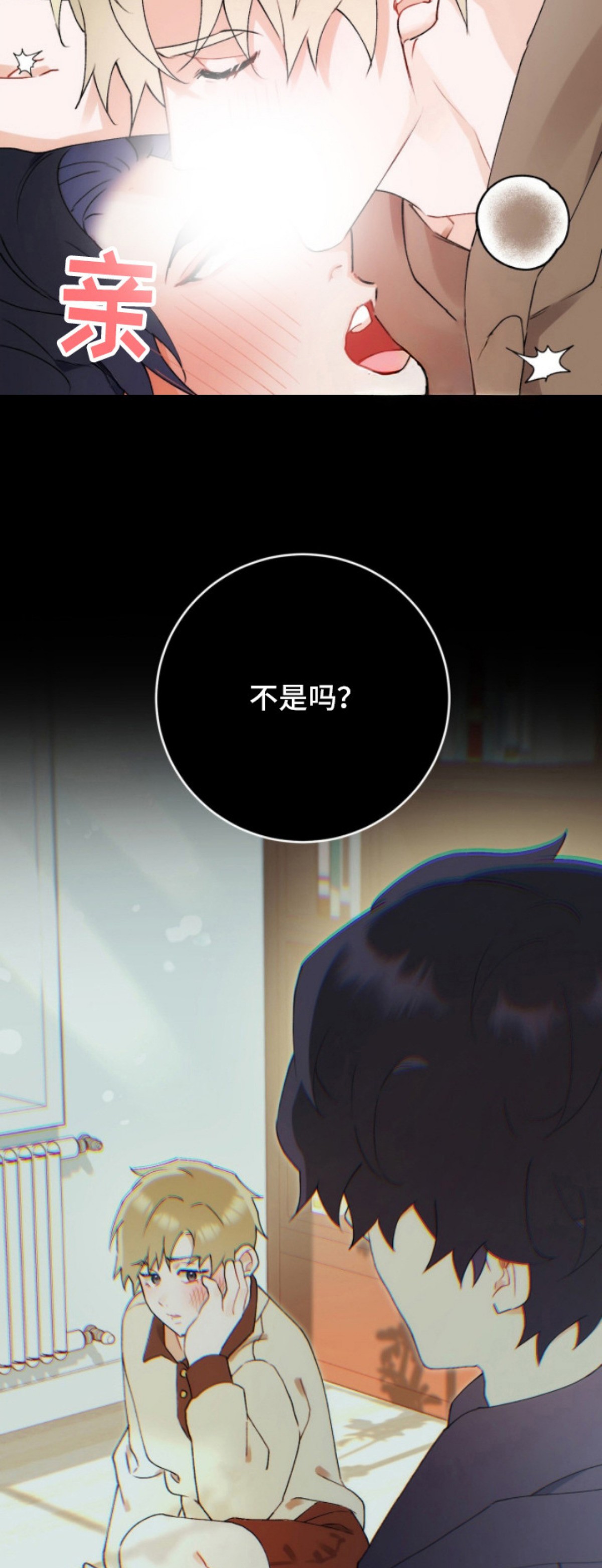 爱如荆棘 - 偏袒 - 第10页