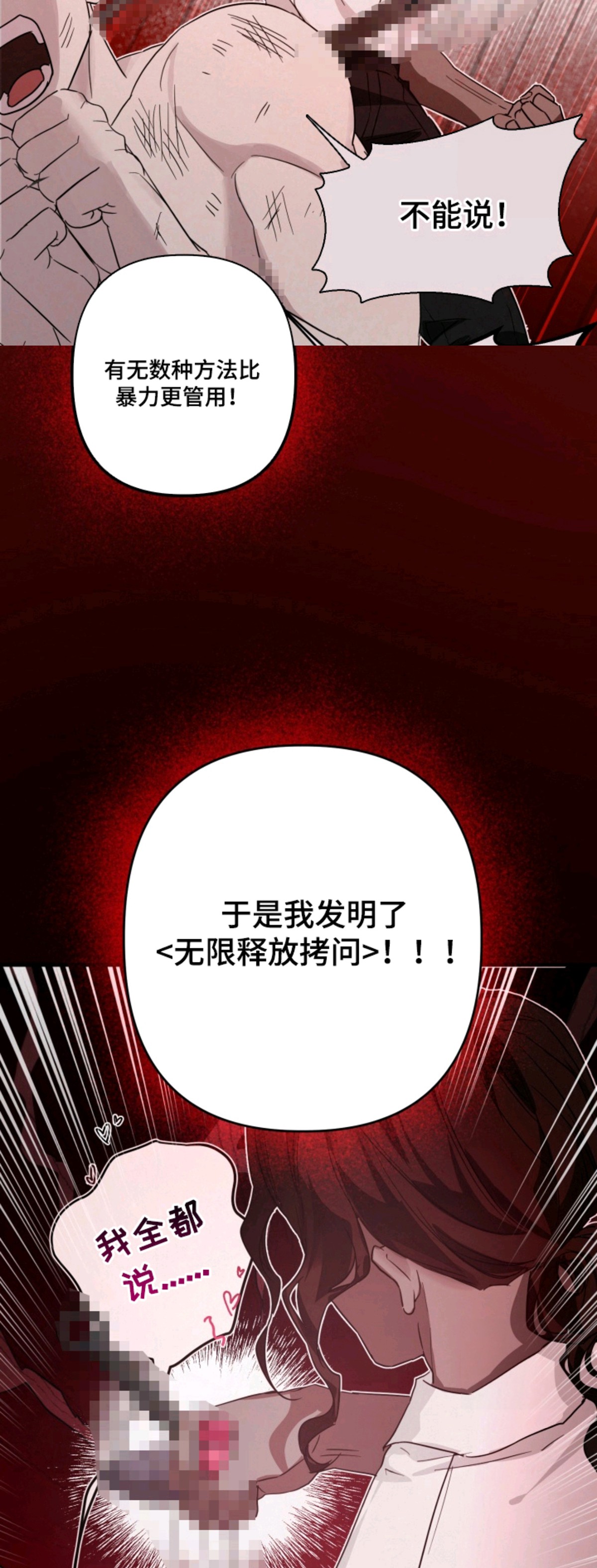 特殊开发私心审讯 - 卧底后辈 - 第15页