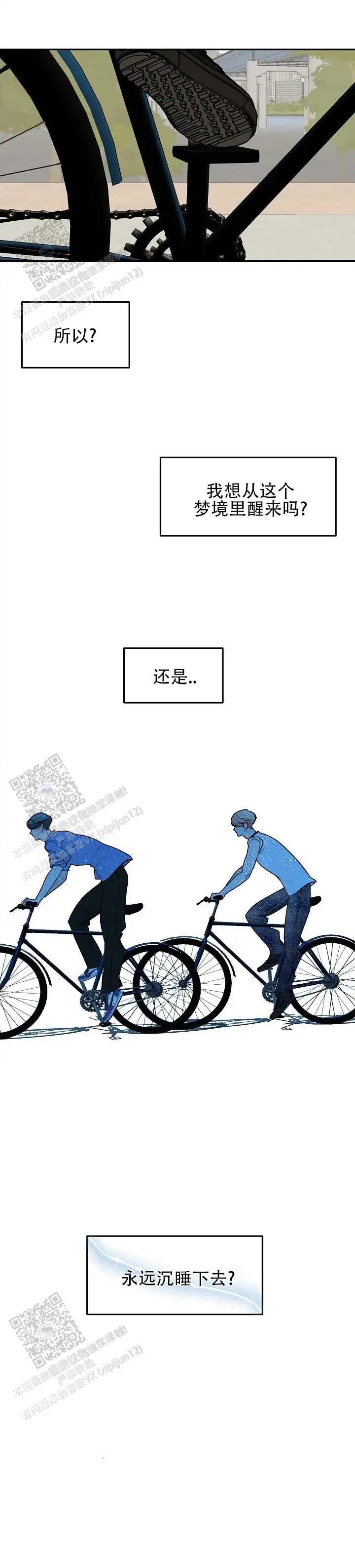 向星而行 - 是场梦 - 第9页