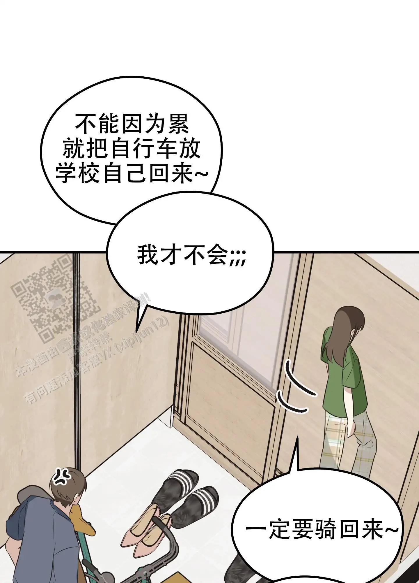 傲娇同桌 - 出入 - 第11页