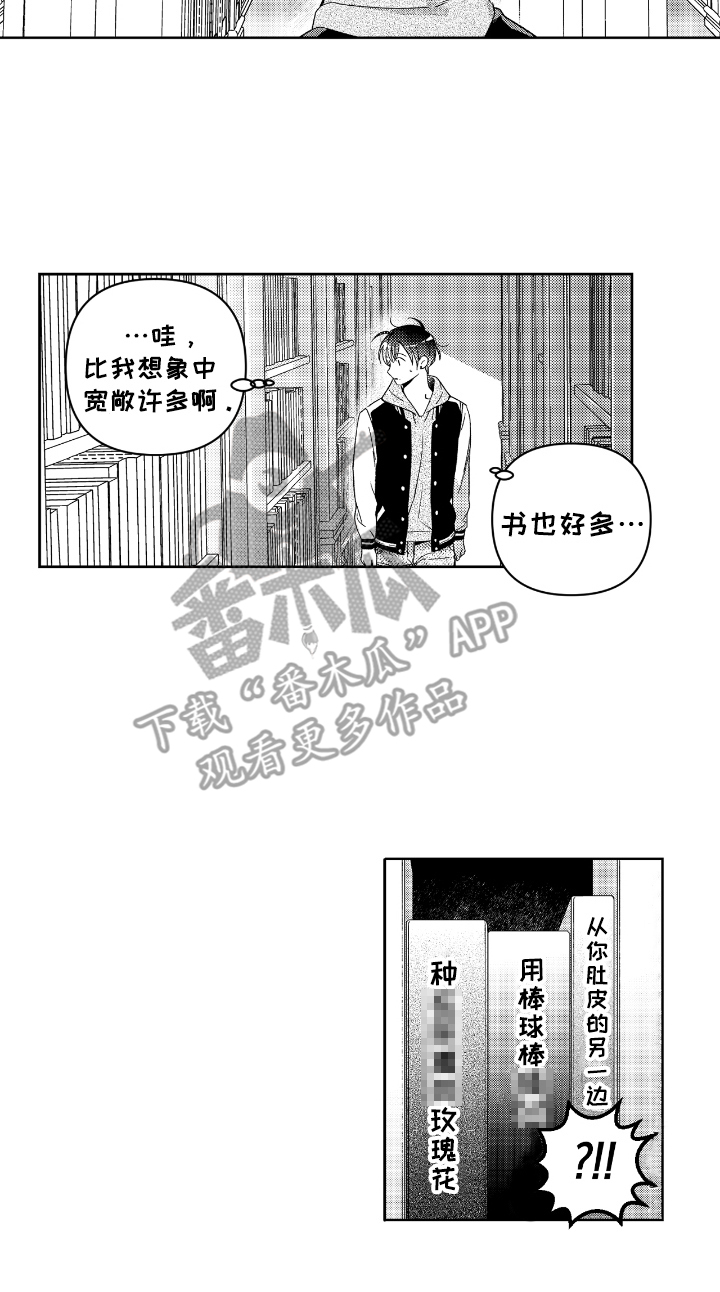 虚假的另一个他 - 禁止出入 - 第17页