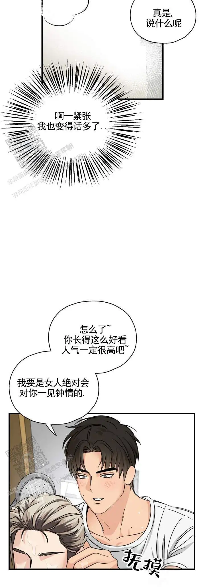 落网恋人 - 帮我洗澡 - 第7页