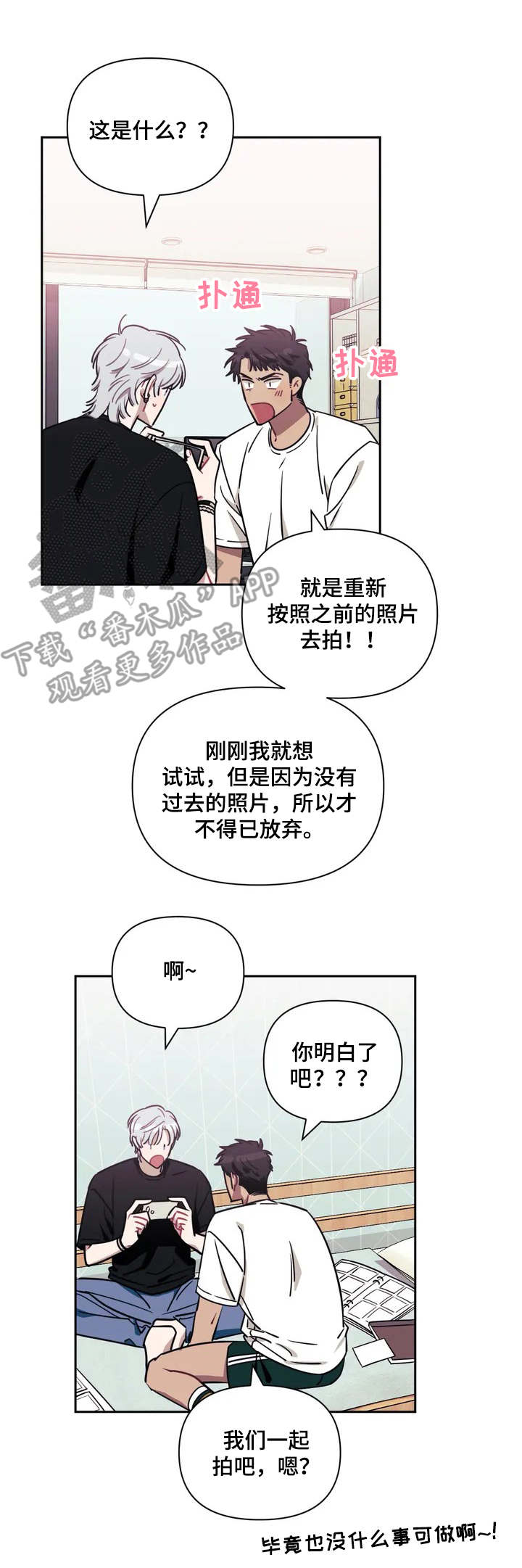 次于别人的关系 - 不祥预感 - 第6页