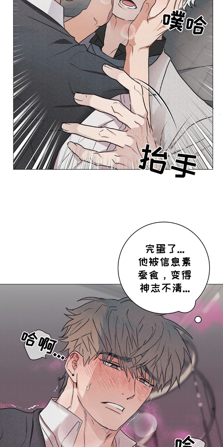 扭曲的命运 - 致辞 - 第17页