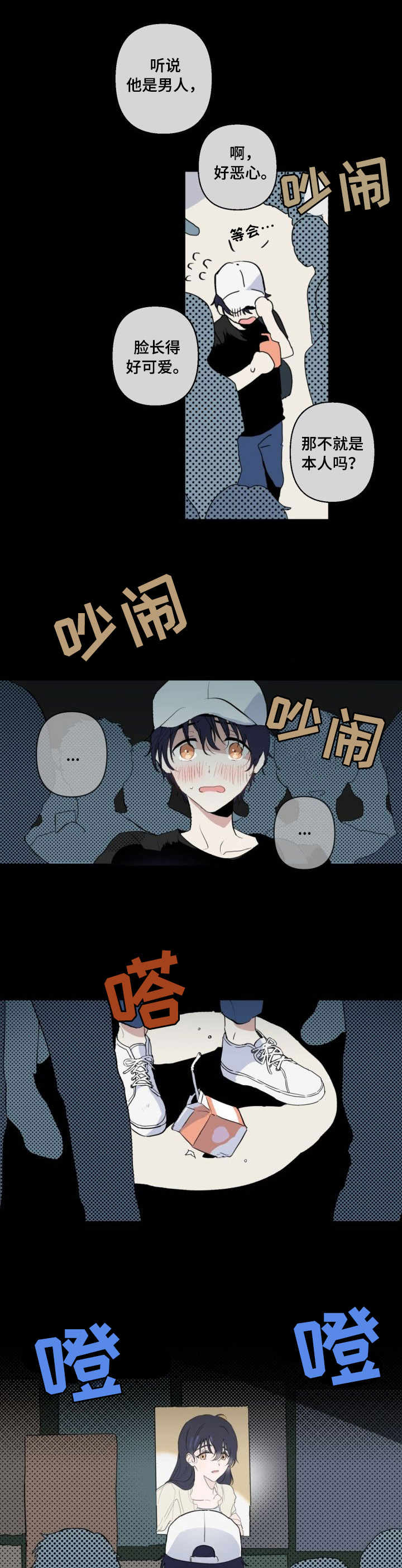一见倾心 - 照骗 - 第10页