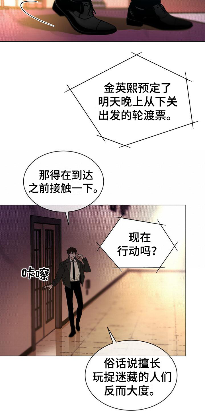 代号任务 - 接近目标 - 第7页