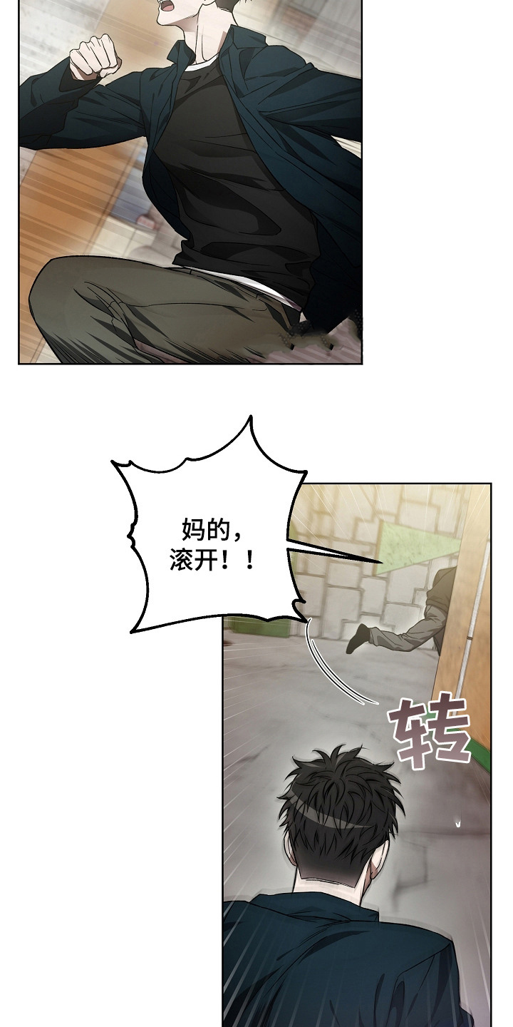 猛兽育儿书 - 抓捕 - 第15页