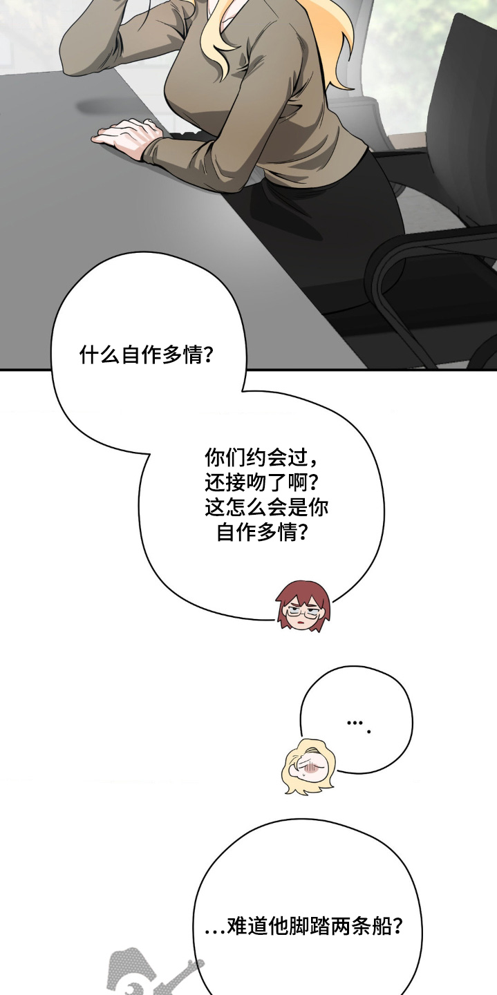 恶徒猎人 - 这是你发的消息 - 第14页