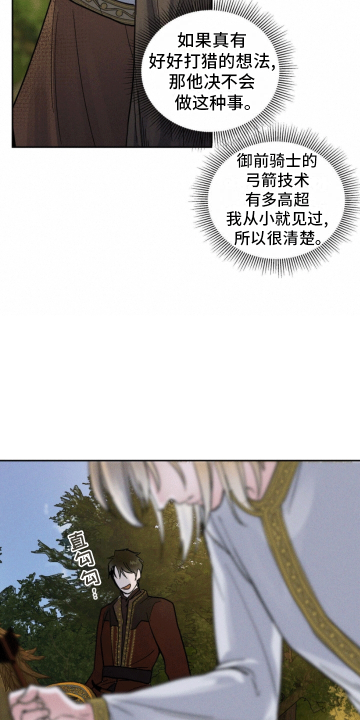 解毒剂 - 狩猎 - 第33页