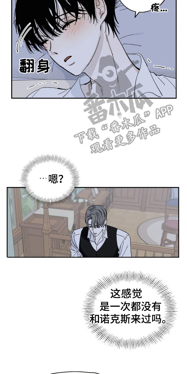 秘密公馆 - 又见面了 - 第14页