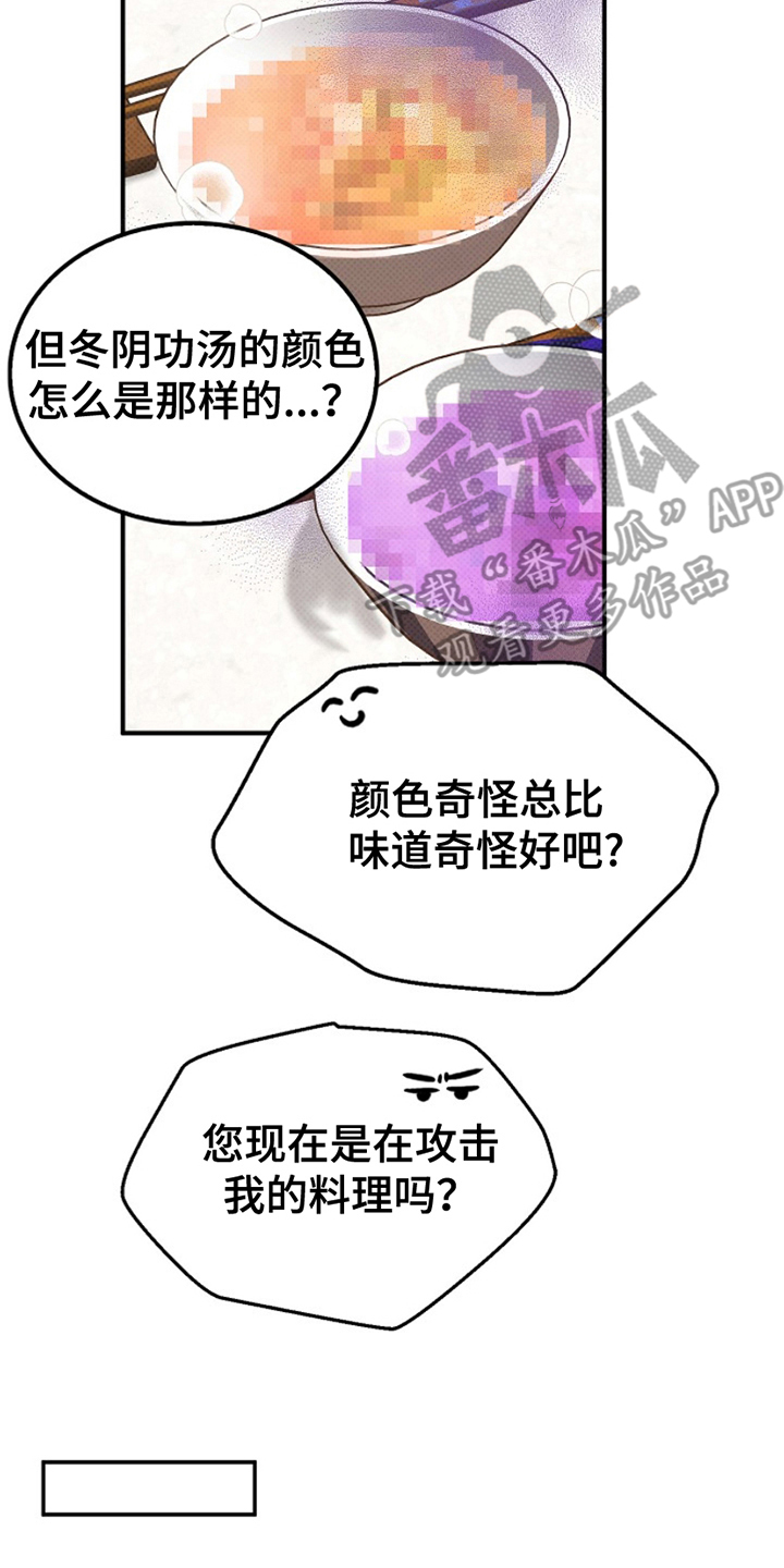 修复心动 - 无法中和 - 第7页