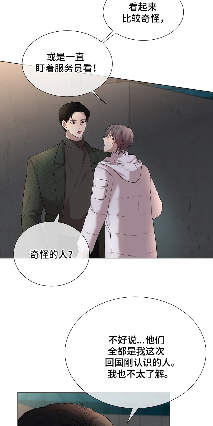 狼蛛 - 不放心 - 第15页