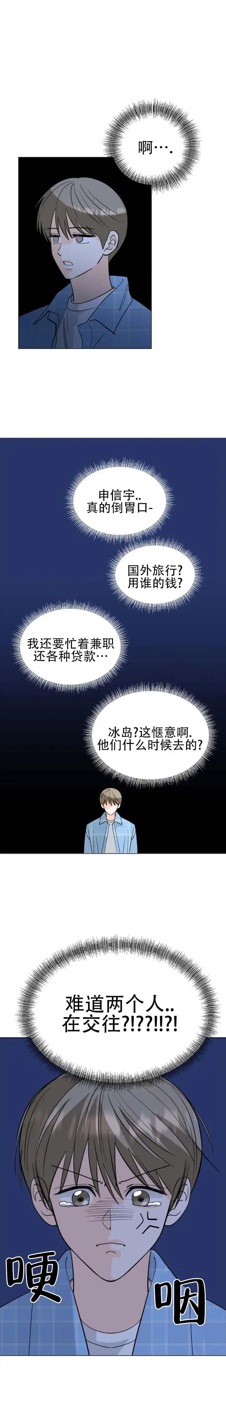 无糖告白 - 在炫耀 - 第13页